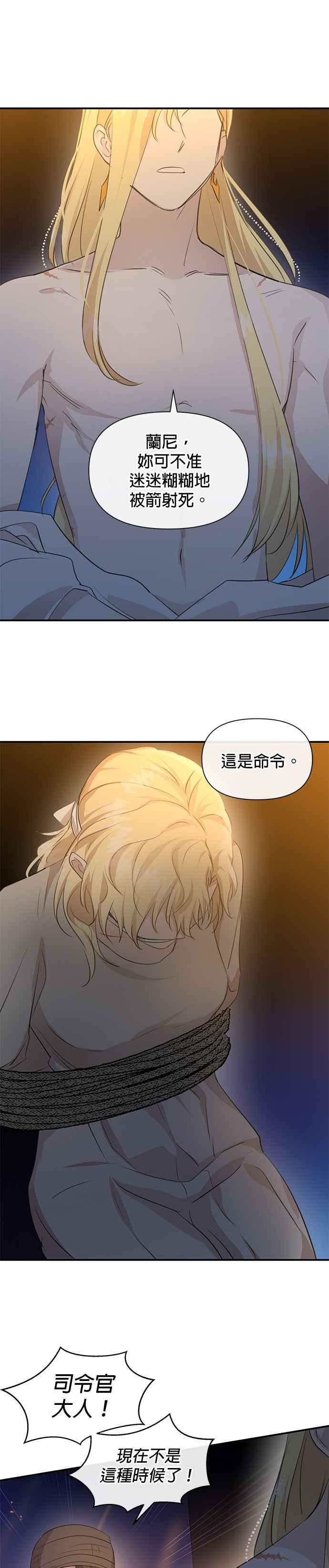 《金色森林》第73话 第16页