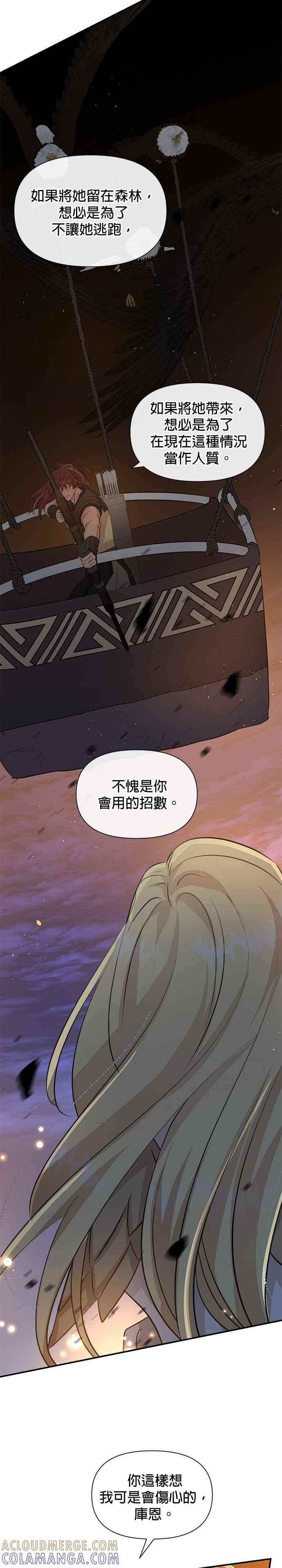 《金色森林》第74话 第39页