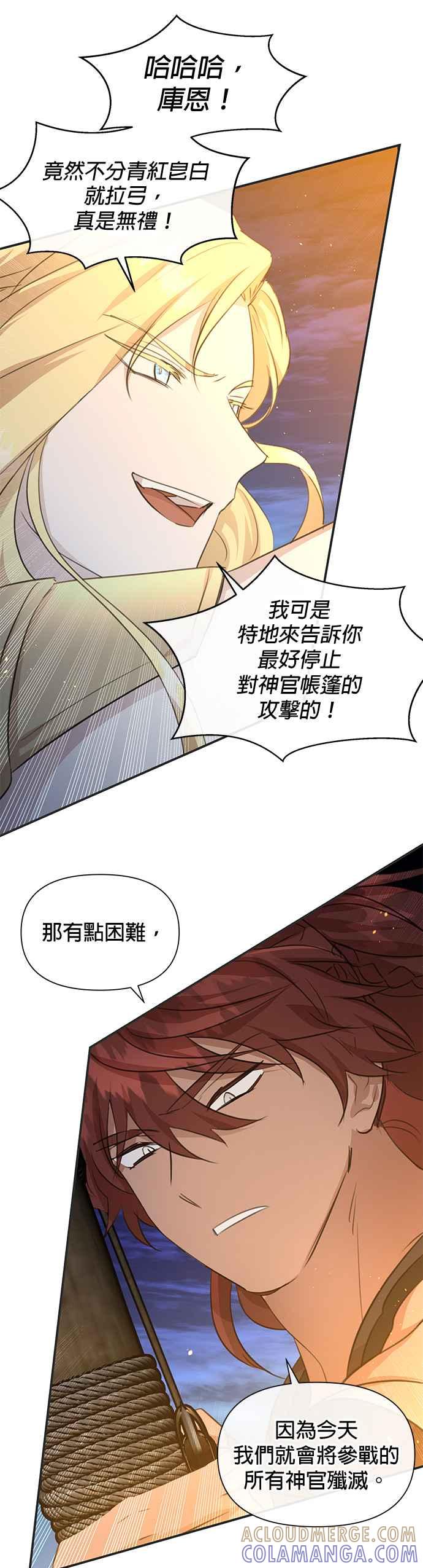 《金色森林》第74话 第29页