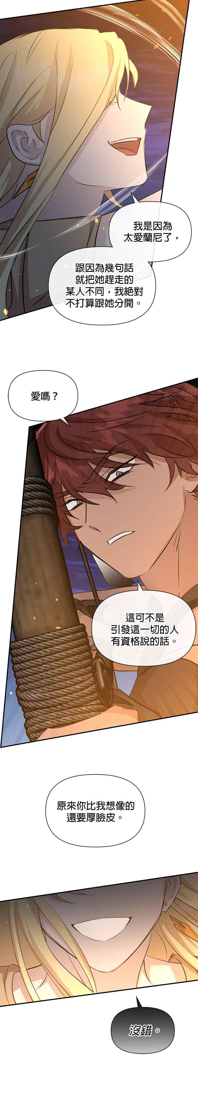 《金色森林》第74话 第40页