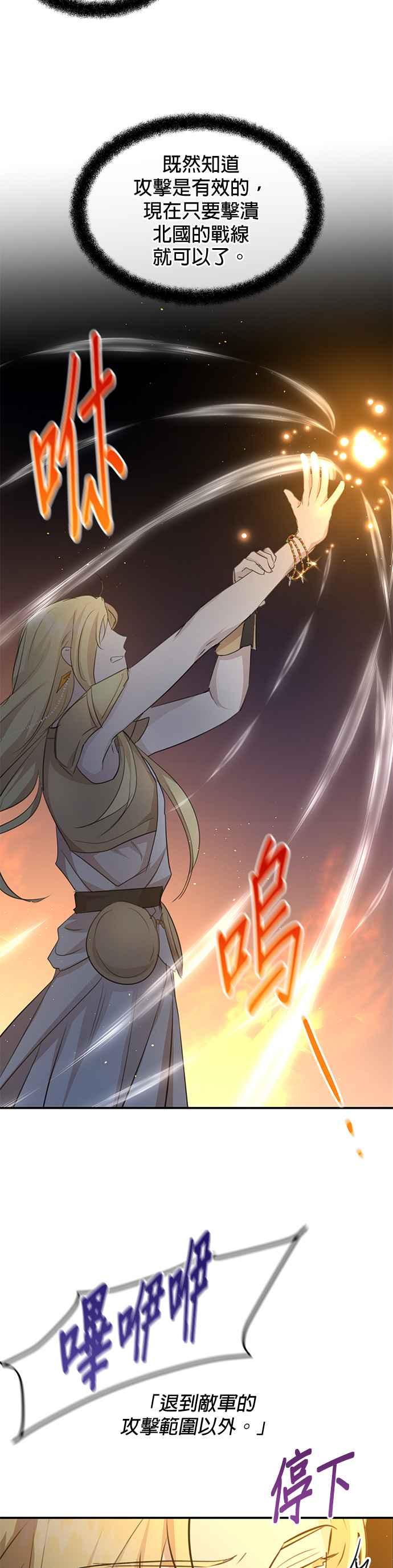 《金色森林》第74话 第8页