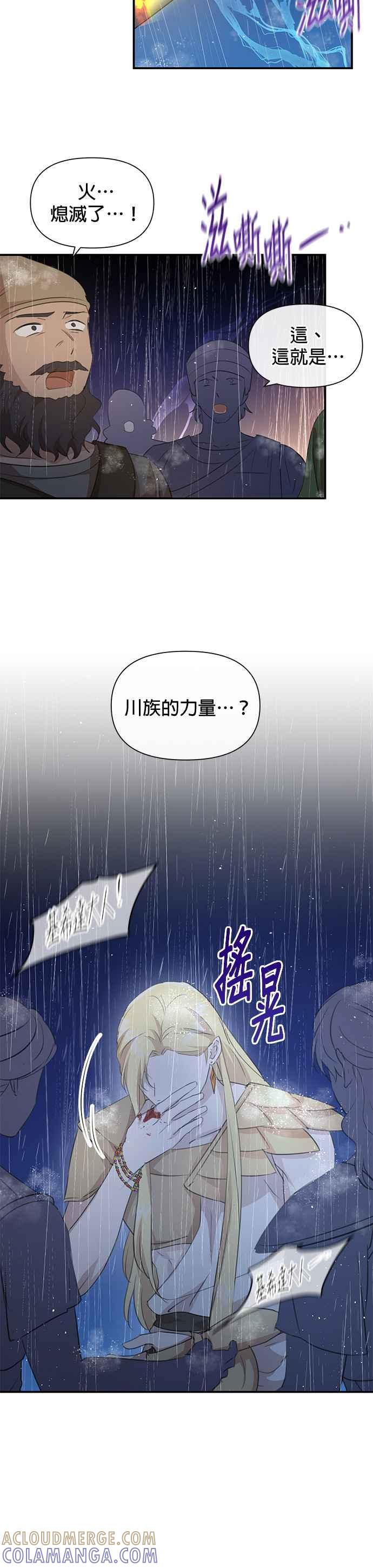 《金色森林》第74话 第15页