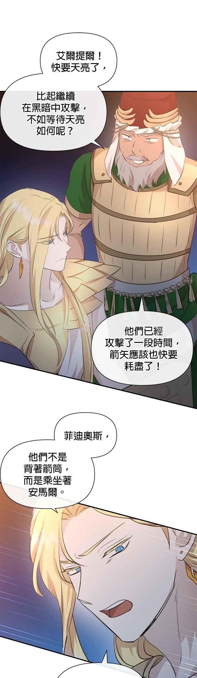 《金色森林》第74话 第18页