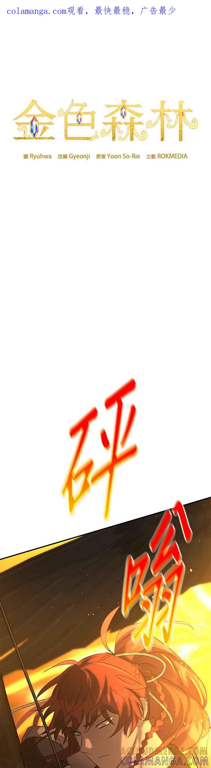 《金色森林》第74话 第1页