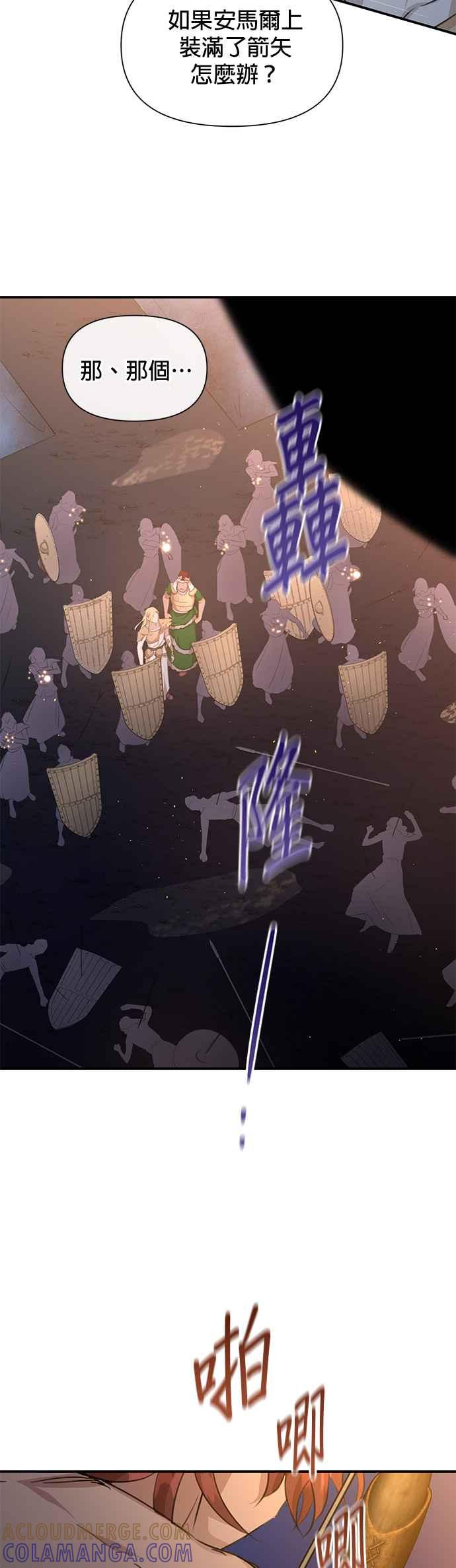 《金色森林》第74话 第19页