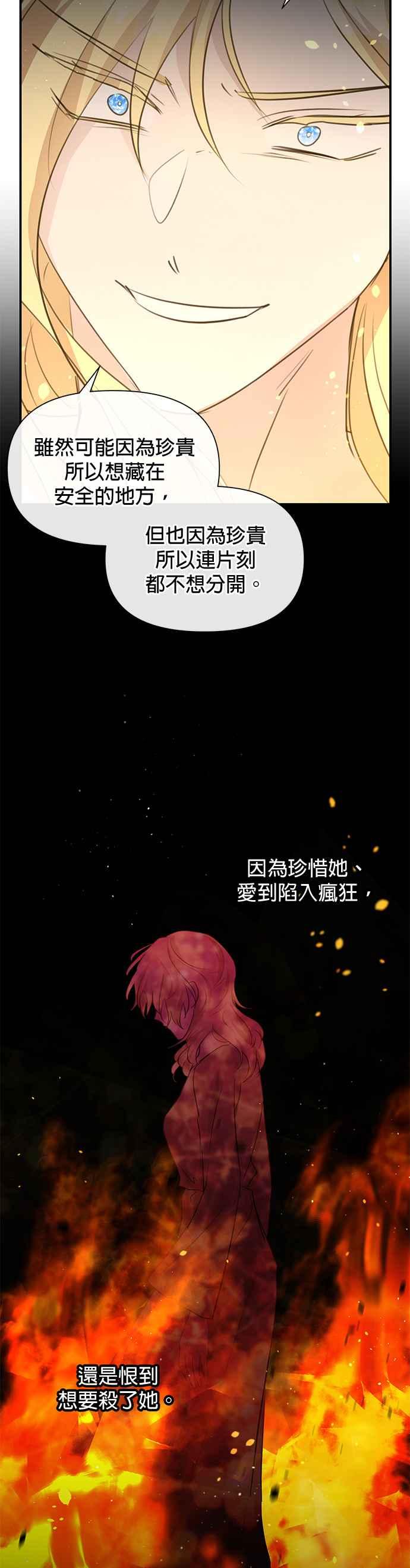 《金色森林》第74话 第36页