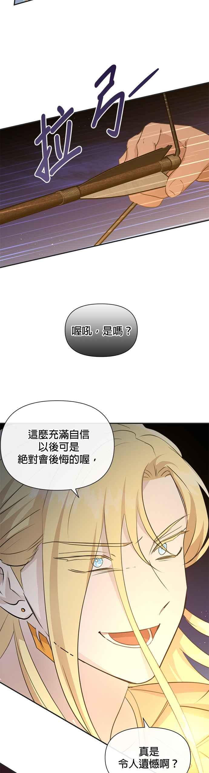 《金色森林》第74话 第30页