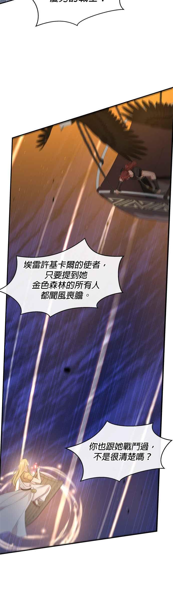 《金色森林》第74话 第34页