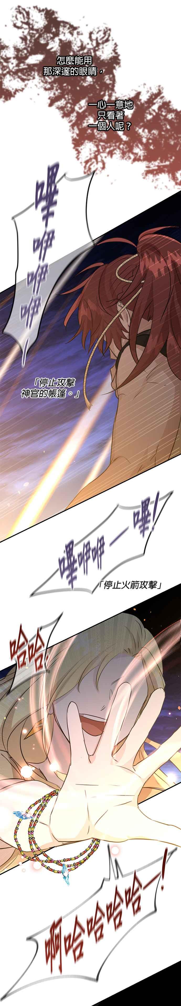 《金色森林》第74话 第38页