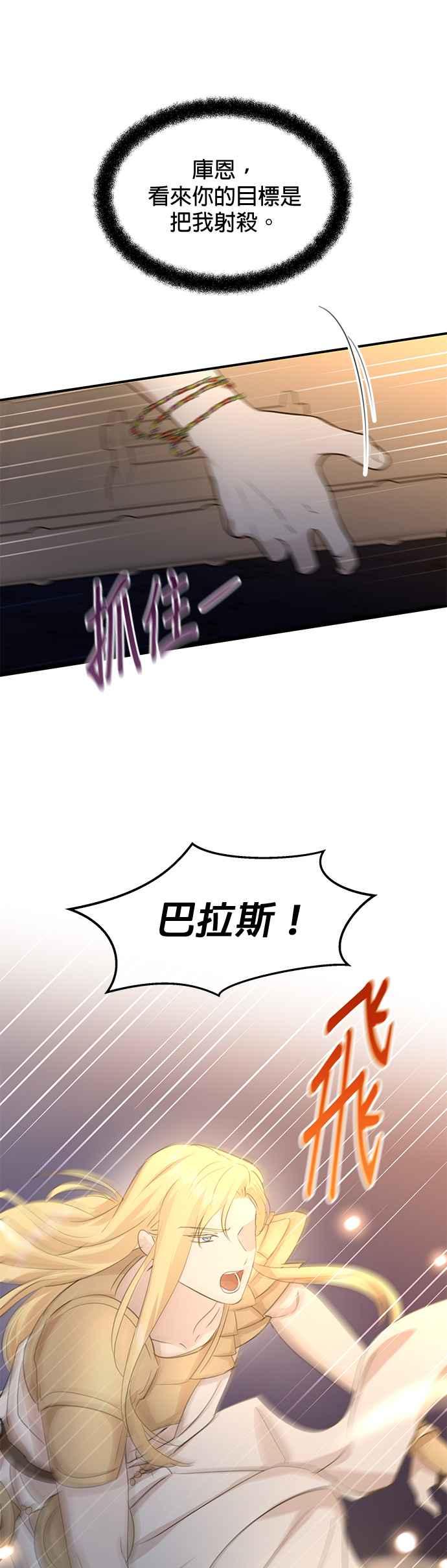 《金色森林》第74话 第22页