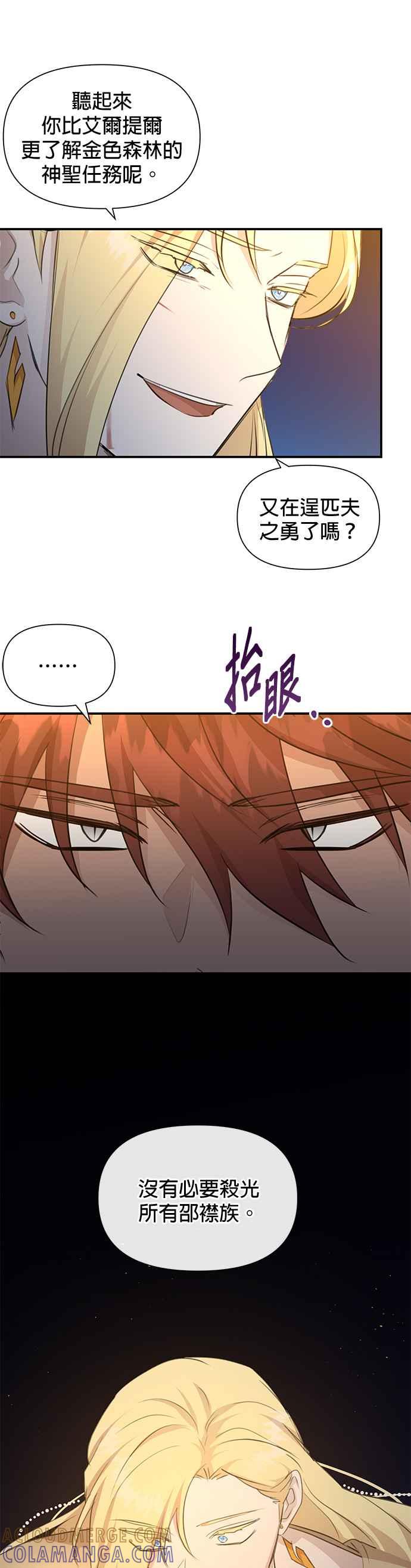 《金色森林》第75话 第13页
