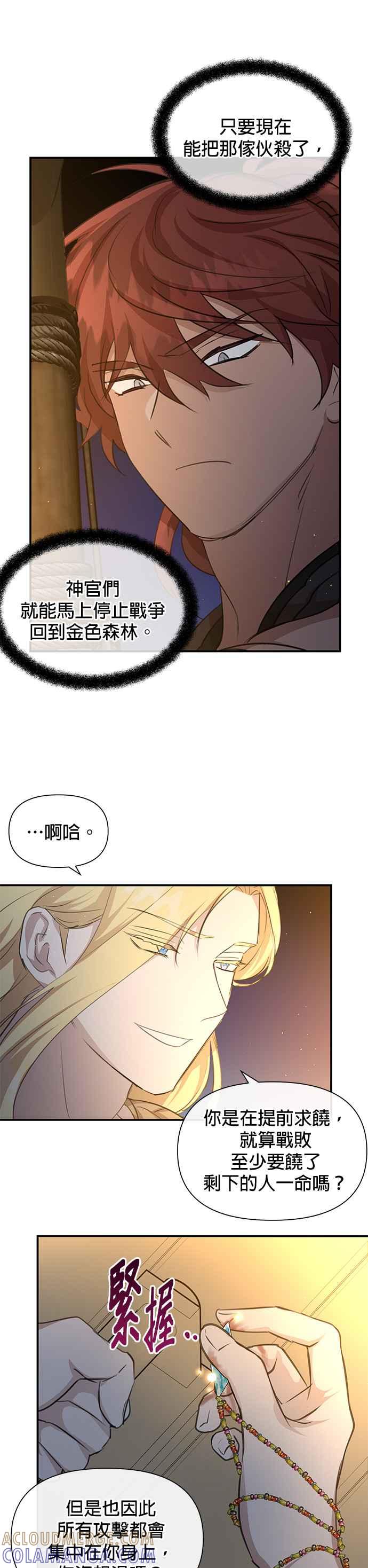 《金色森林》第75话 第19页