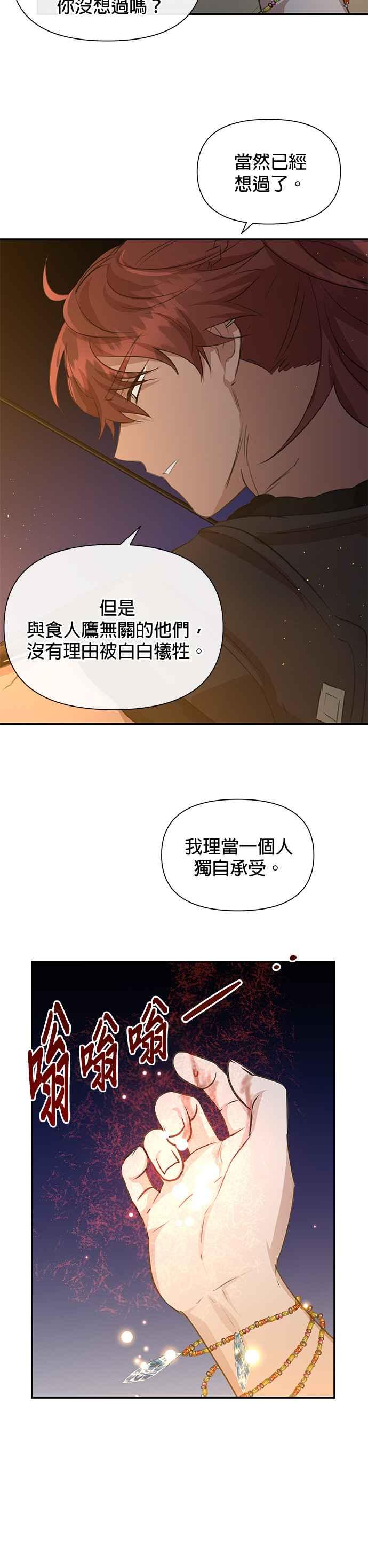 《金色森林》第75话 第20页