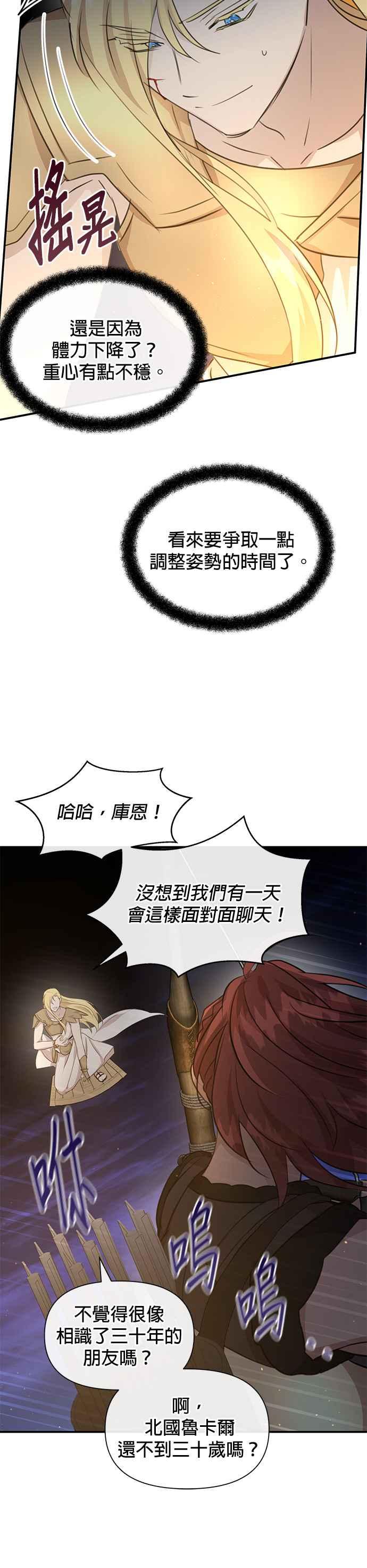 《金色森林》第75话 第10页