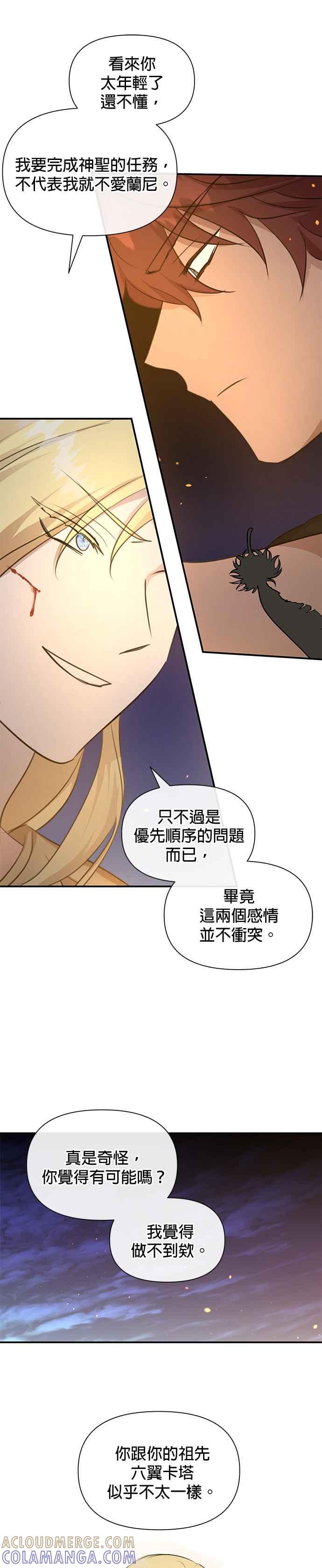 《金色森林》第75话 第11页