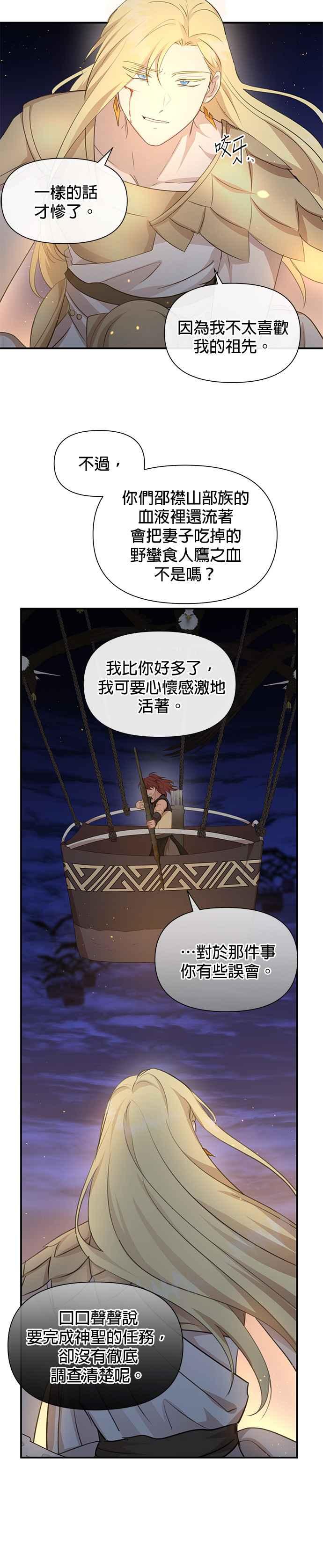 《金色森林》第75话 第12页
