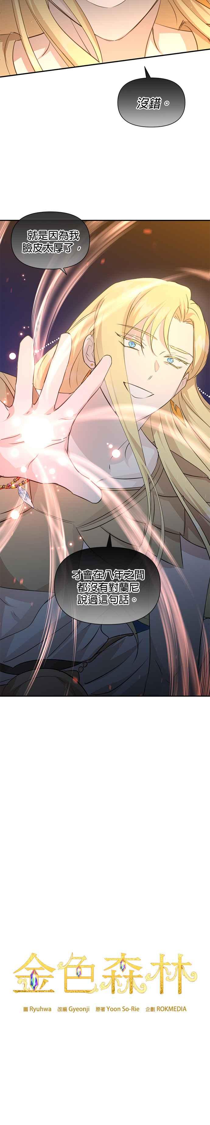 《金色森林》第75话 第2页