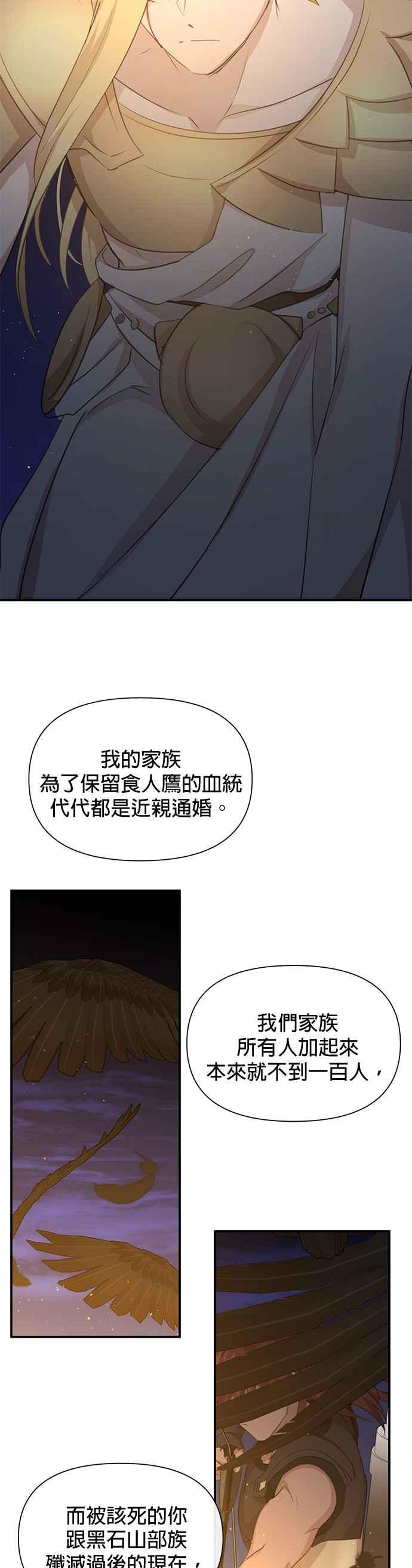 《金色森林》第75话 第14页