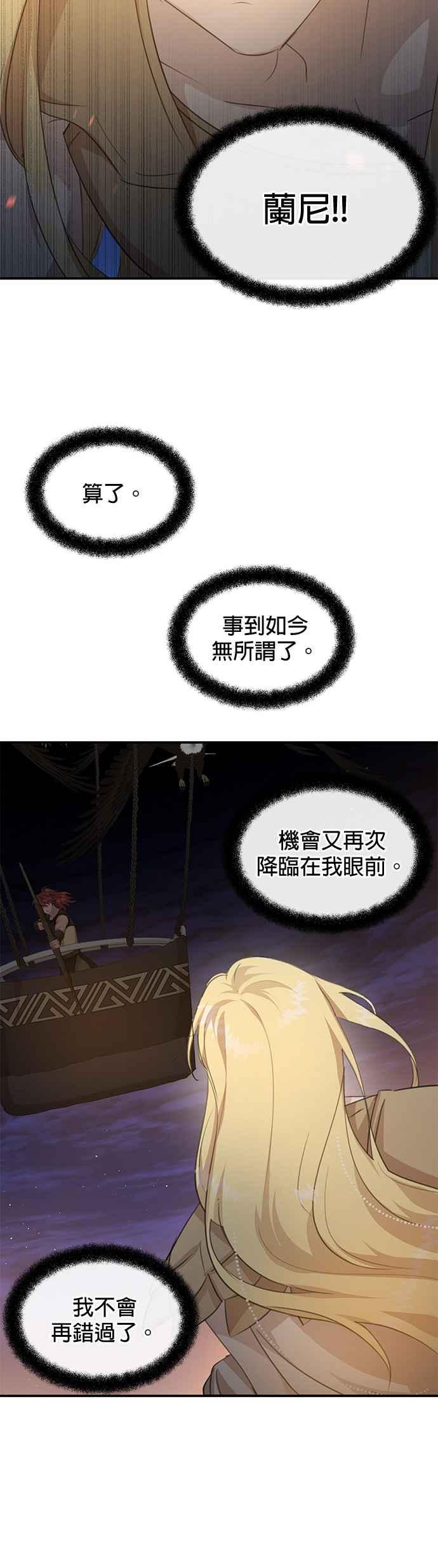 《金色森林》第75话 第18页