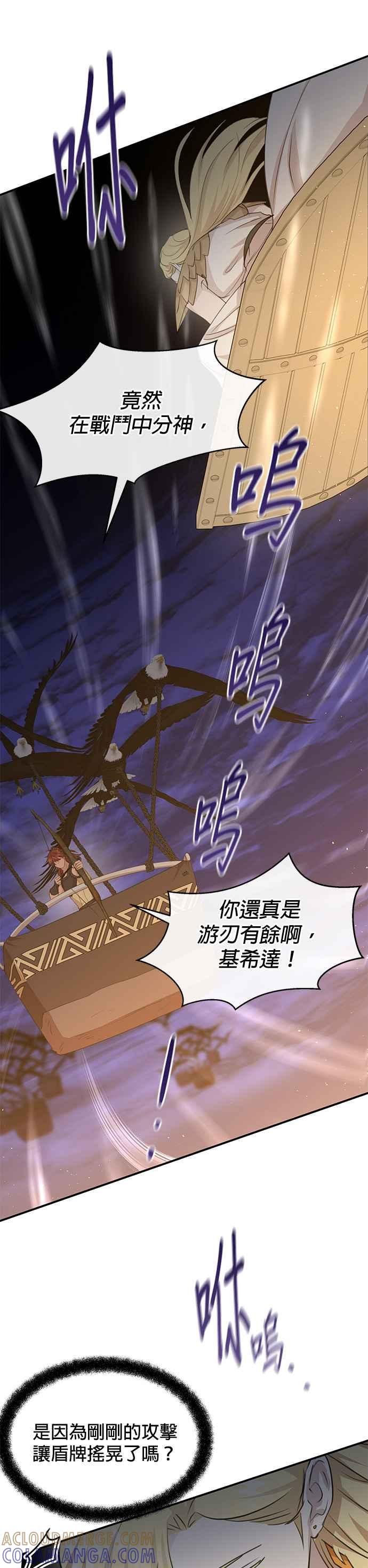 《金色森林》第75话 第9页