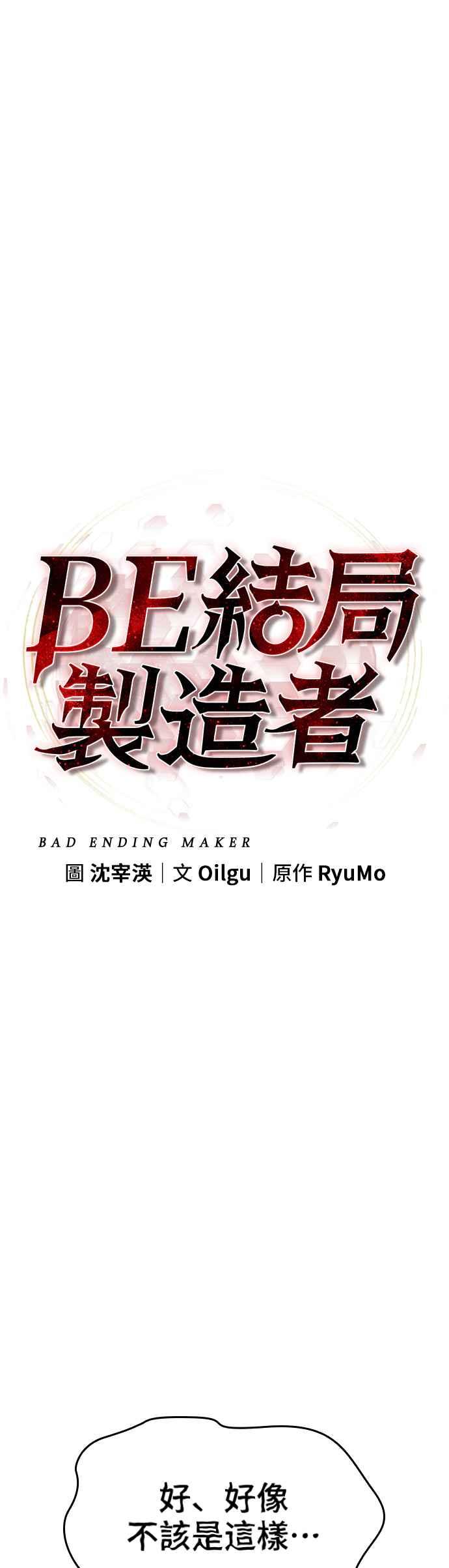 《BE结局制造者》第82话 第33页
