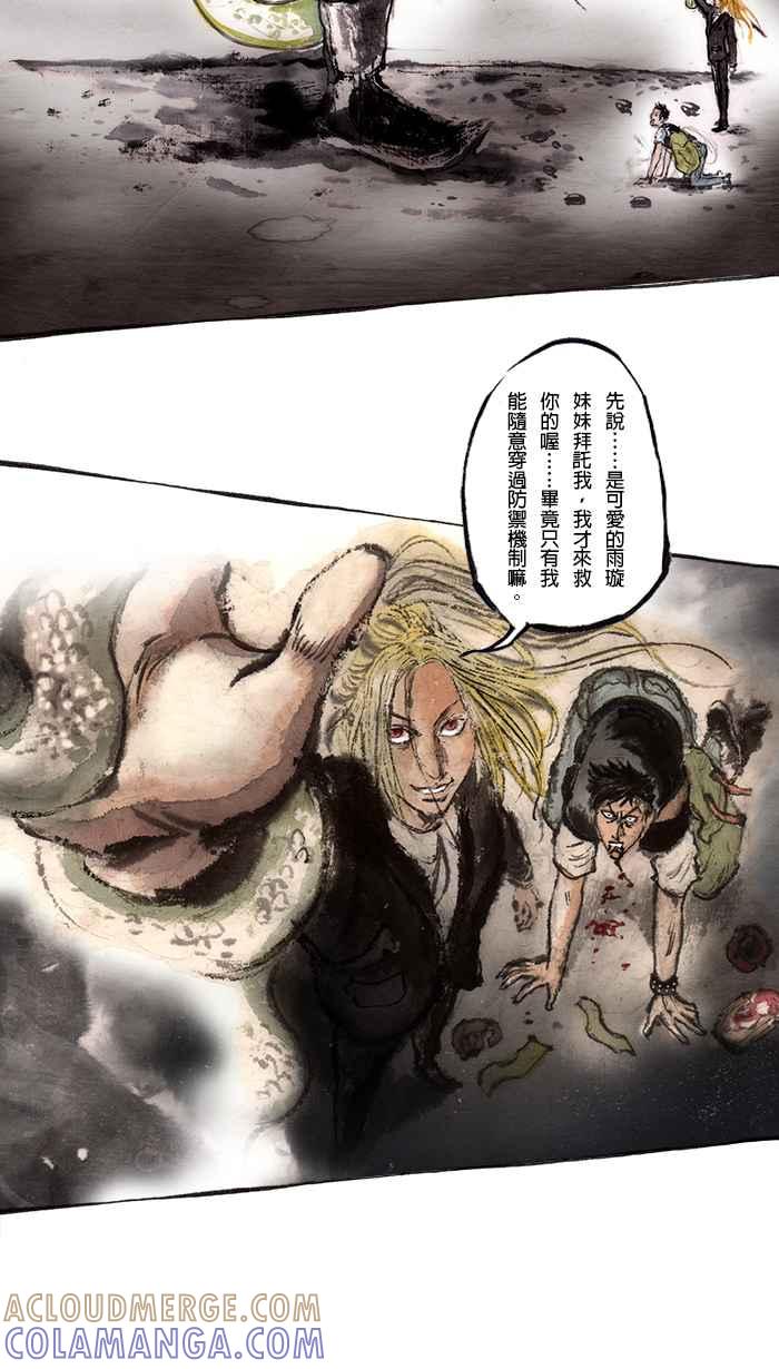 猫剑客 [第82话] 折翼天使 贰拾伍，无用之人 第9页