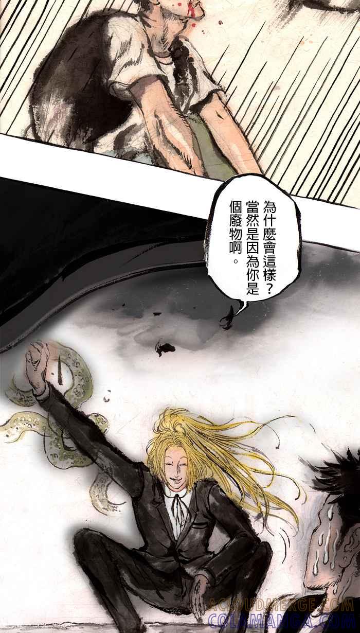 猫剑客 [第82话] 折翼天使 贰拾伍，无用之人 第7页