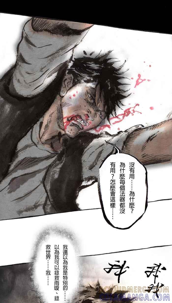 猫剑客 [第82话] 折翼天使 贰拾伍，无用之人 第3页