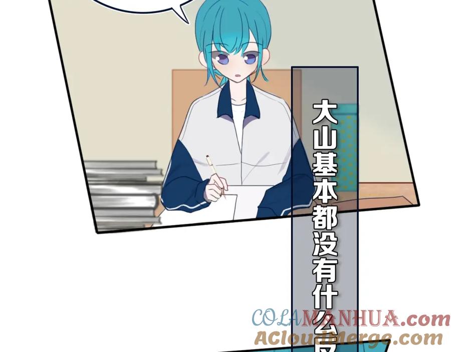 《姊非姊》第7话 有件事不知可否？ 第17页
