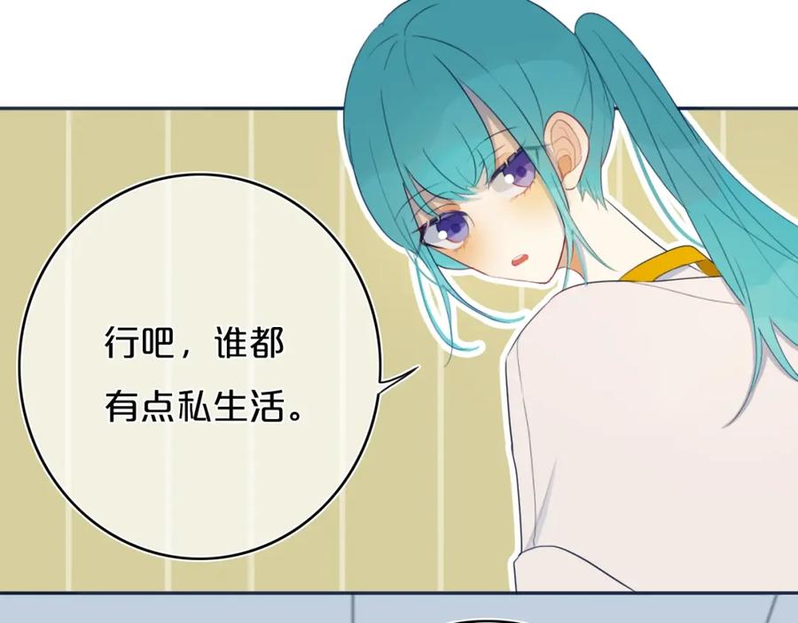 《姊非姊》第7话 有件事不知可否？ 第47页