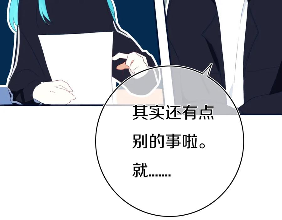 《姊非姊》第7话 有件事不知可否？ 第100页