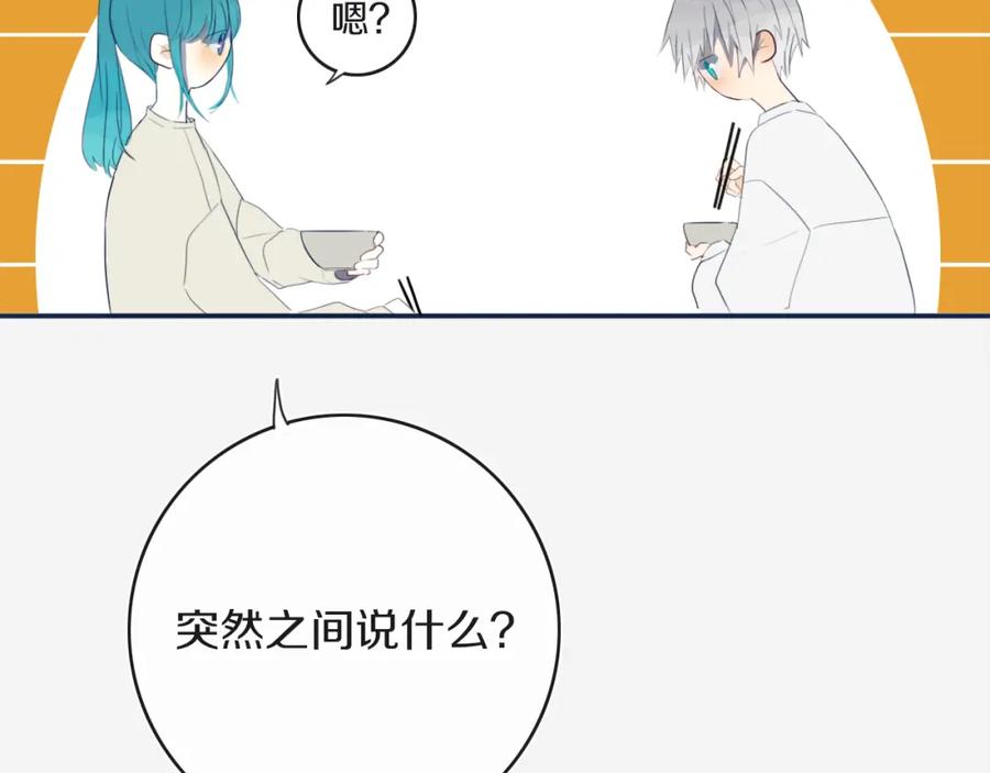 《姊非姊》第7话 有件事不知可否？ 第59页
