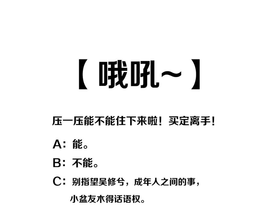 《姊非姊》第7话 有件事不知可否？ 第106页
