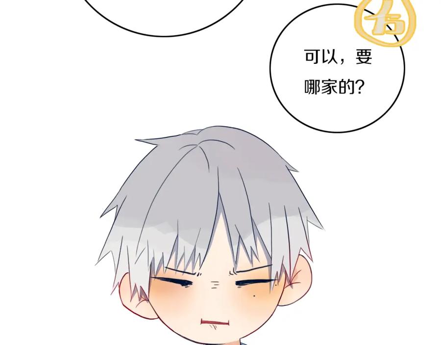 《姊非姊》第7话 有件事不知可否？ 第91页