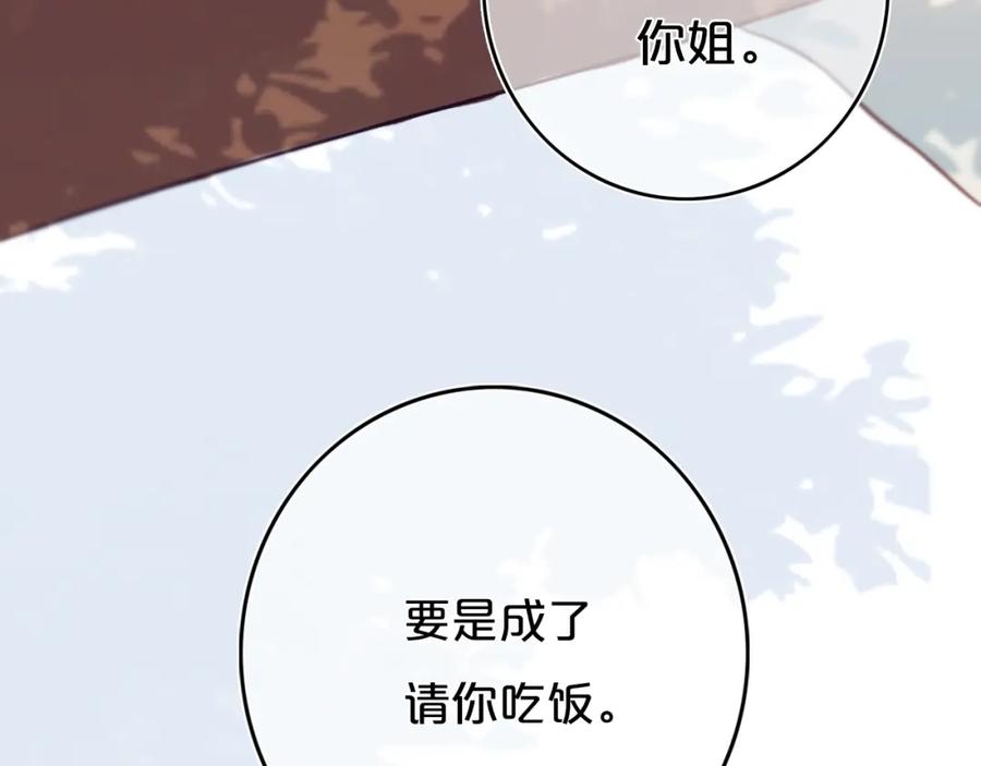 《姊非姊》第7话 有件事不知可否？ 第23页