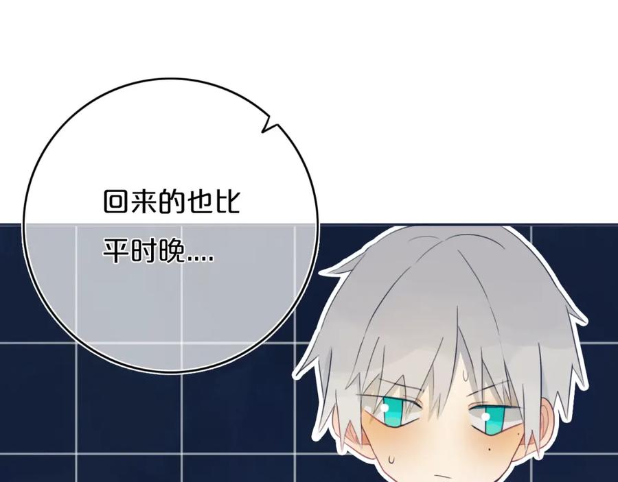 《姊非姊》第7话 有件事不知可否？ 第44页