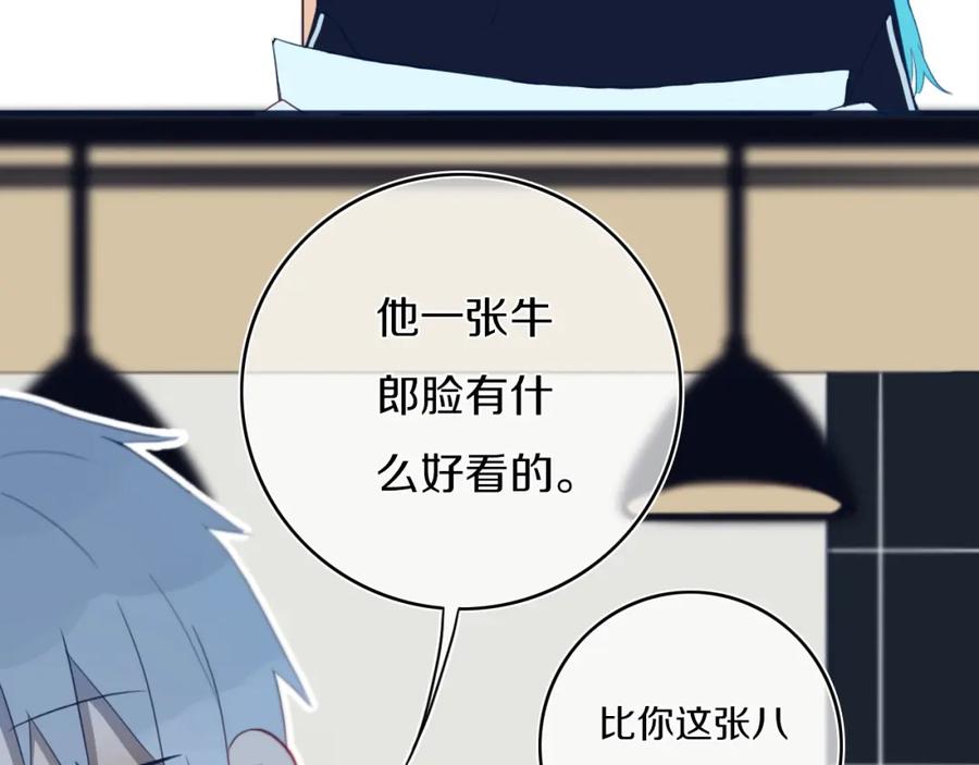 《姊非姊》第7话 有件事不知可否？ 第87页
