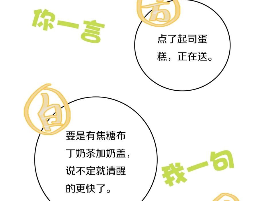 《姊非姊》第7话 有件事不知可否？ 第90页