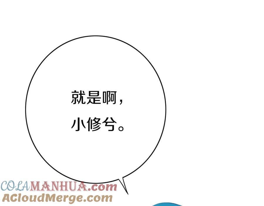 《姊非姊》第7话 有件事不知可否？ 第85页