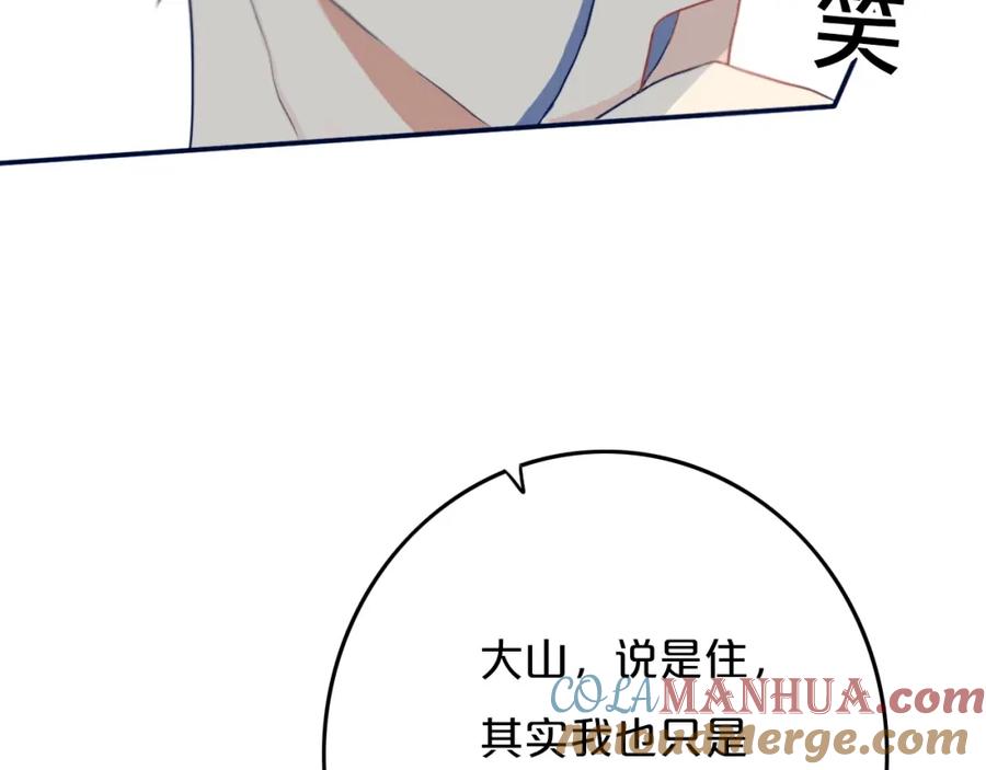 《姊非姊》第8话 三个要求 第81页