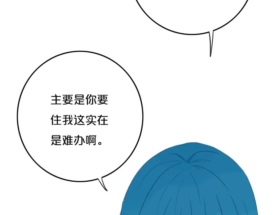 《姊非姊》第8话 三个要求 第54页