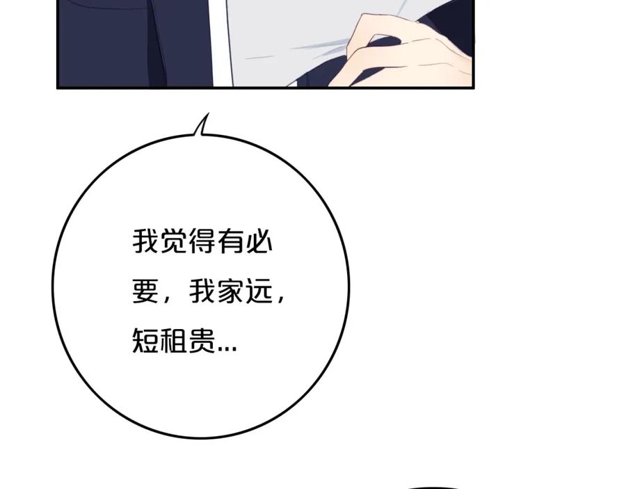 《姊非姊》第8话 三个要求 第59页