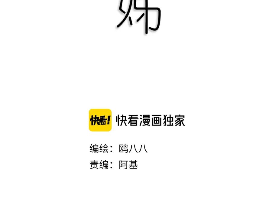 《姊非姊》第8话 三个要求 第30页