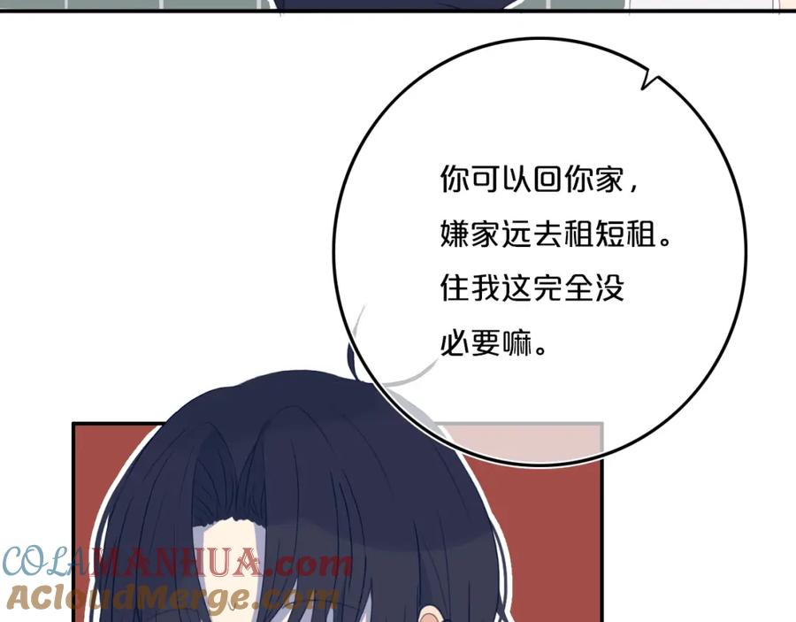 《姊非姊》第8话 三个要求 第57页