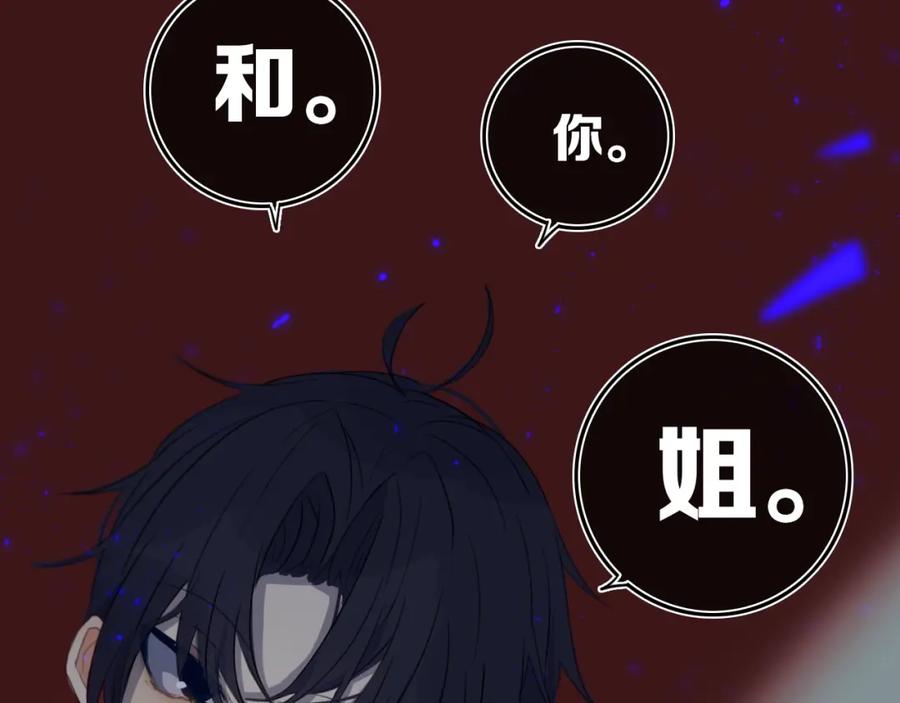 《姊非姊》第8话 三个要求 第7页