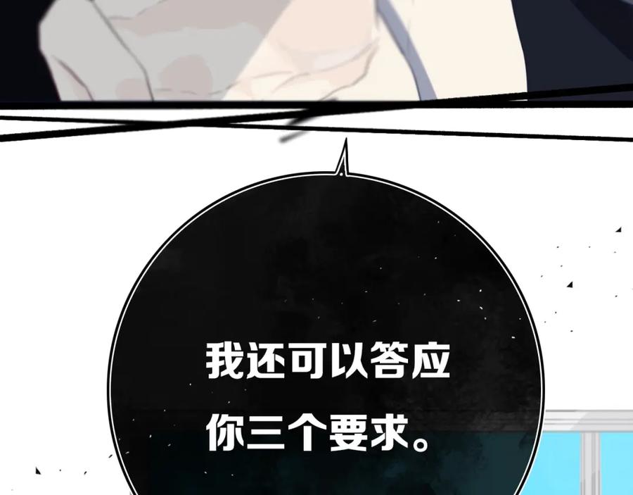 《姊非姊》第8话 三个要求 第87页