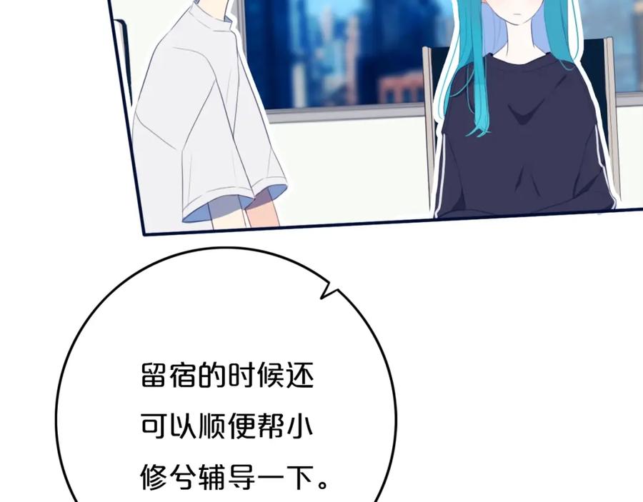 《姊非姊》第8话 三个要求 第83页