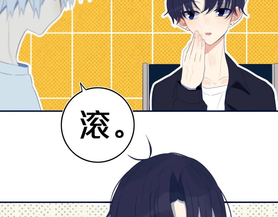 《姊非姊》第8话 三个要求 第79页