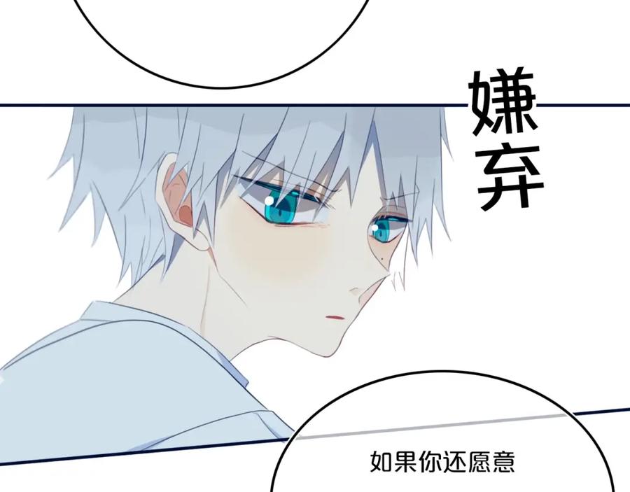 《姊非姊》第8话 三个要求 第84页