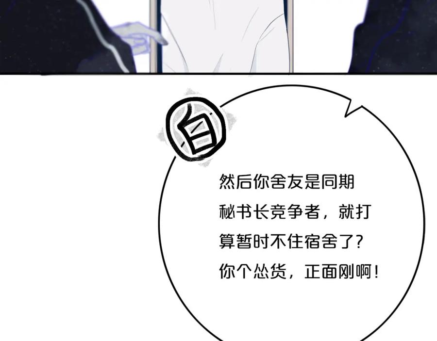 《姊非姊》第8话 三个要求 第43页